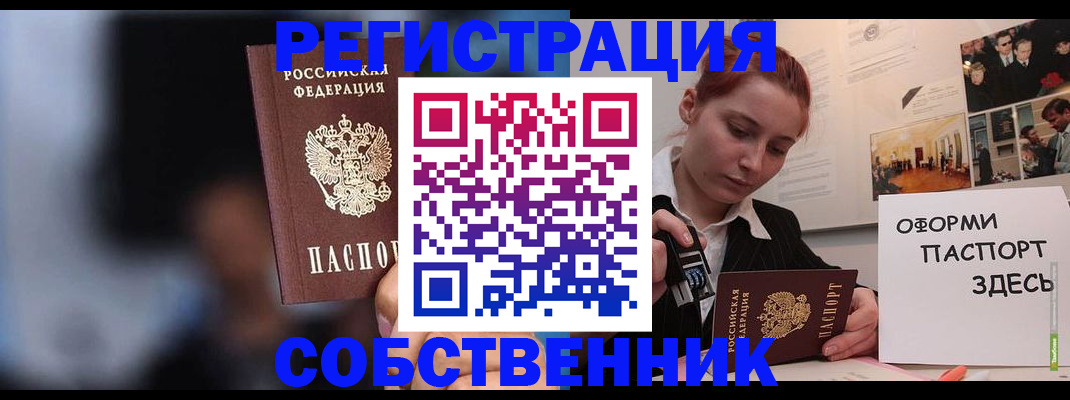 прописка в Уржуме